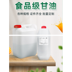 Food Grade Vegetable Glycerin (VG) 