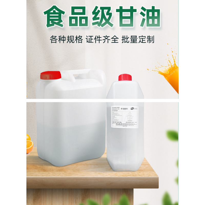 Food Grade Vegetable Glycerin (VG) 